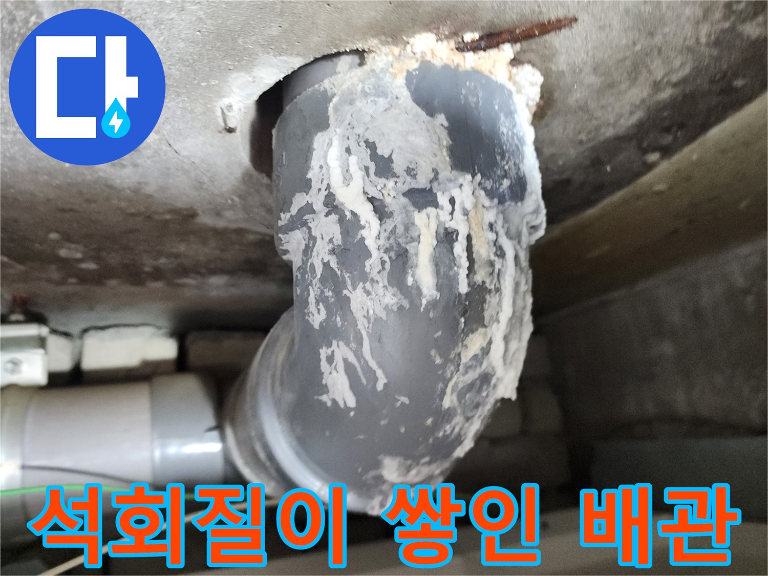배관-주변의-하얀색-백화현상과-습기-흔적