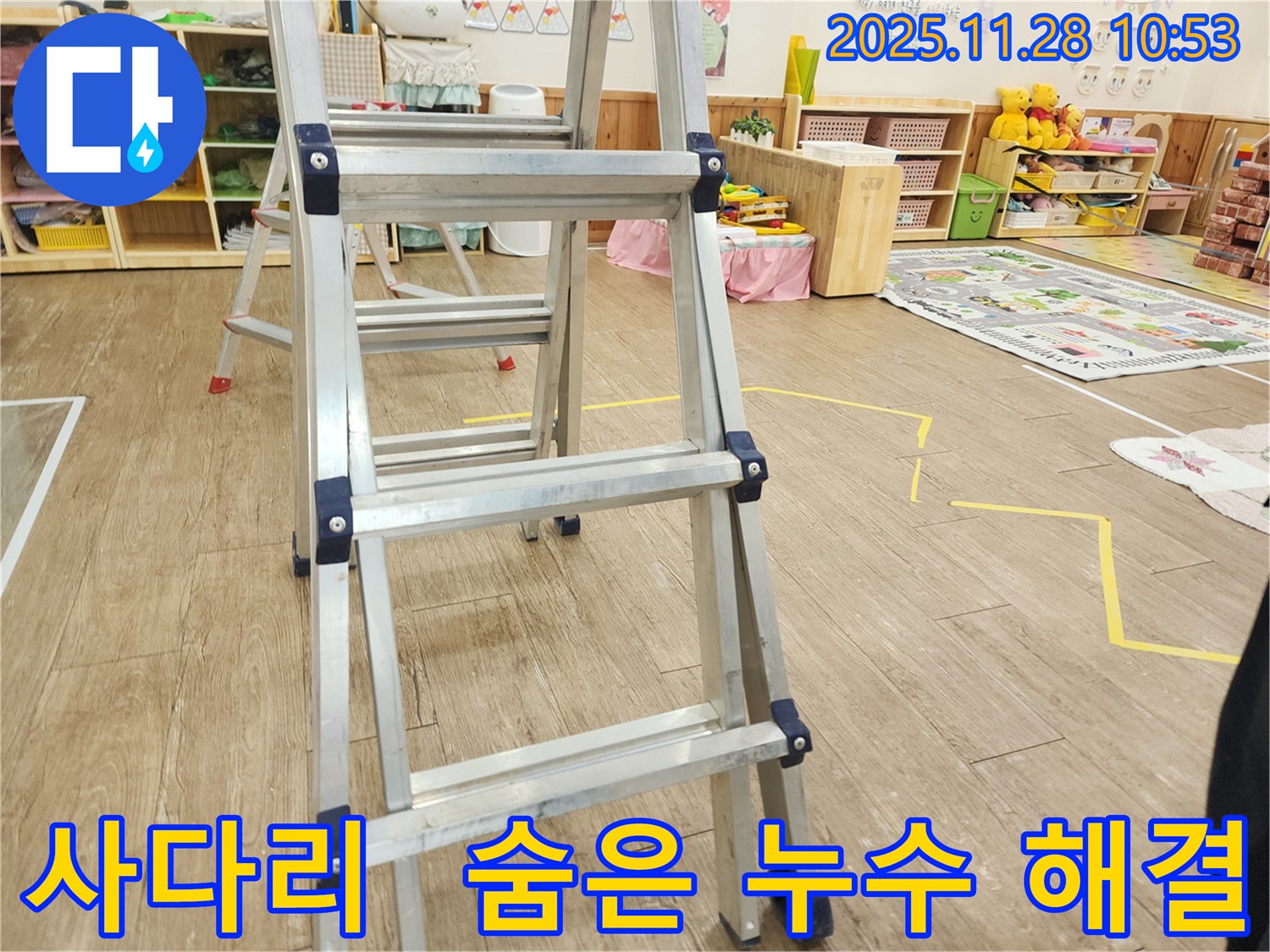 사다리 위에서 꼼꼼하게 - 천장 속 숨은 누수까지 해결 완료!