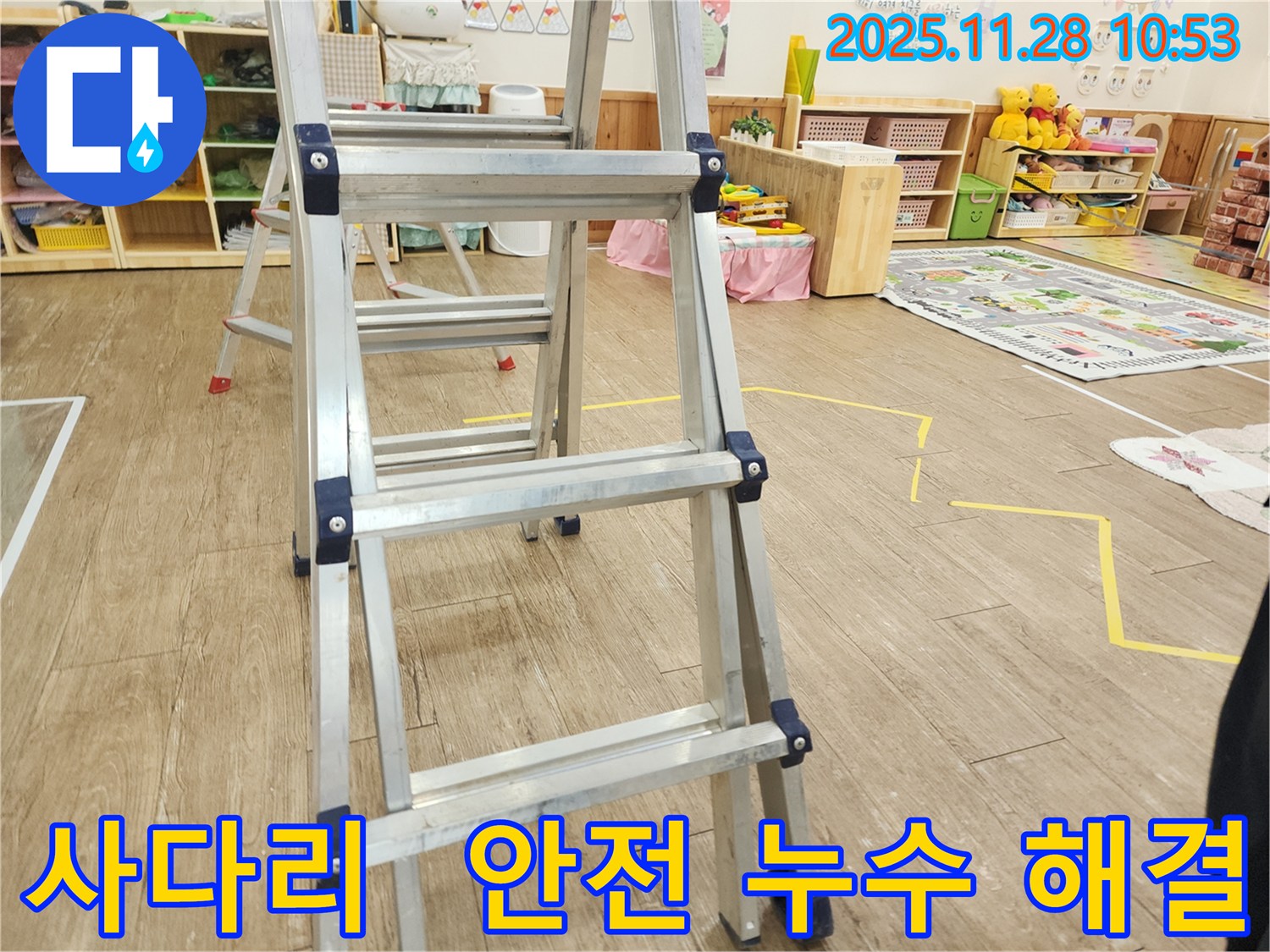 사다리 위에서 안전하게 천장 누수 해결 - 안전 최우선!