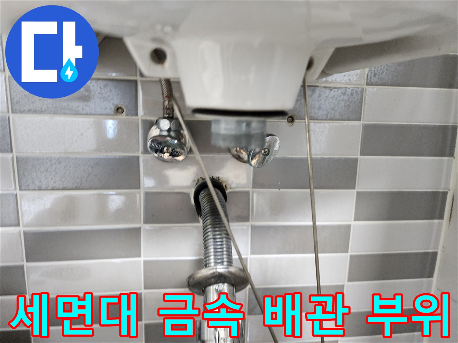 세면대-아래쪽-배관-연결부-상태