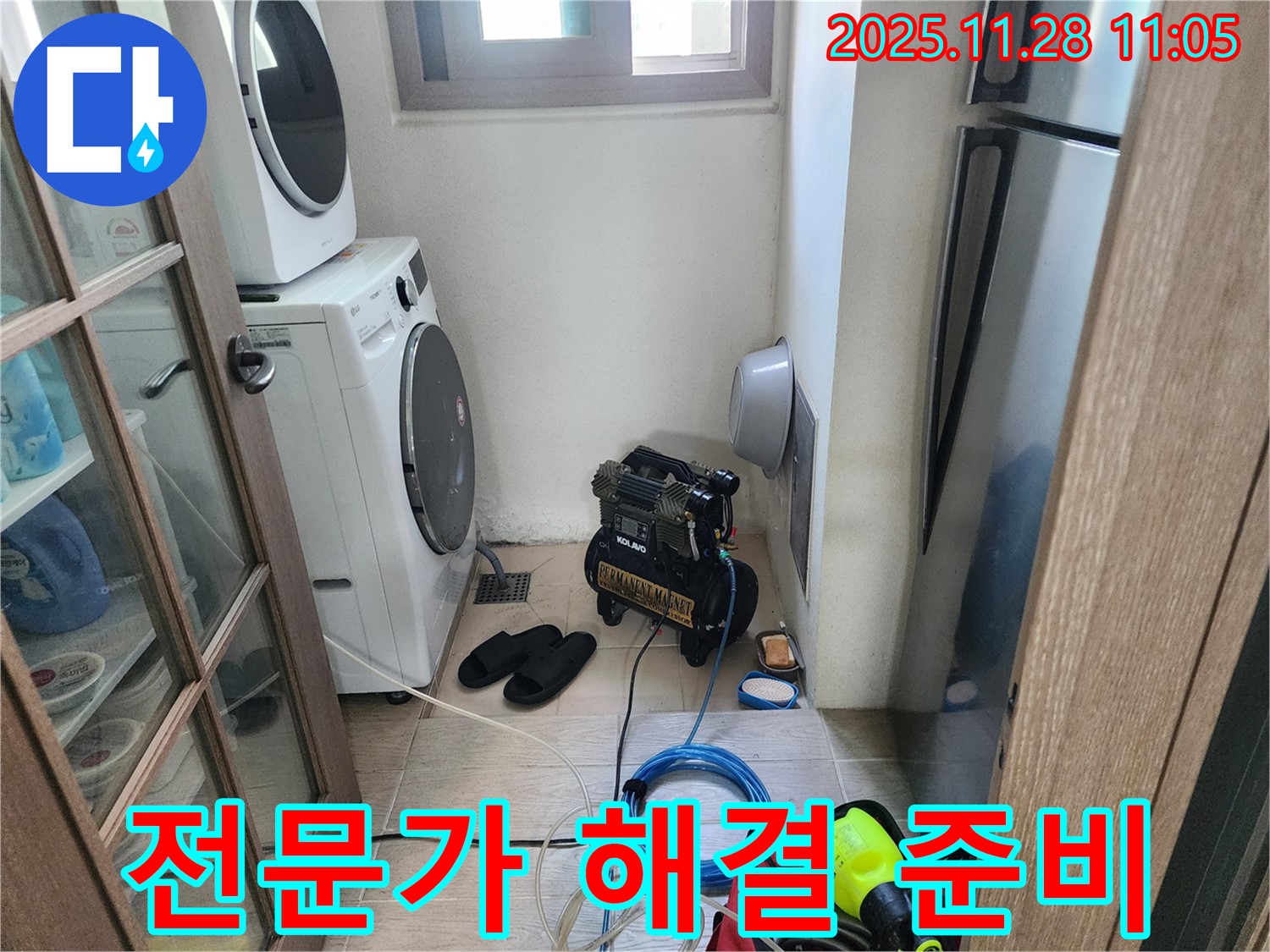 세탁실 누수, 누수 전문가가 해결사!