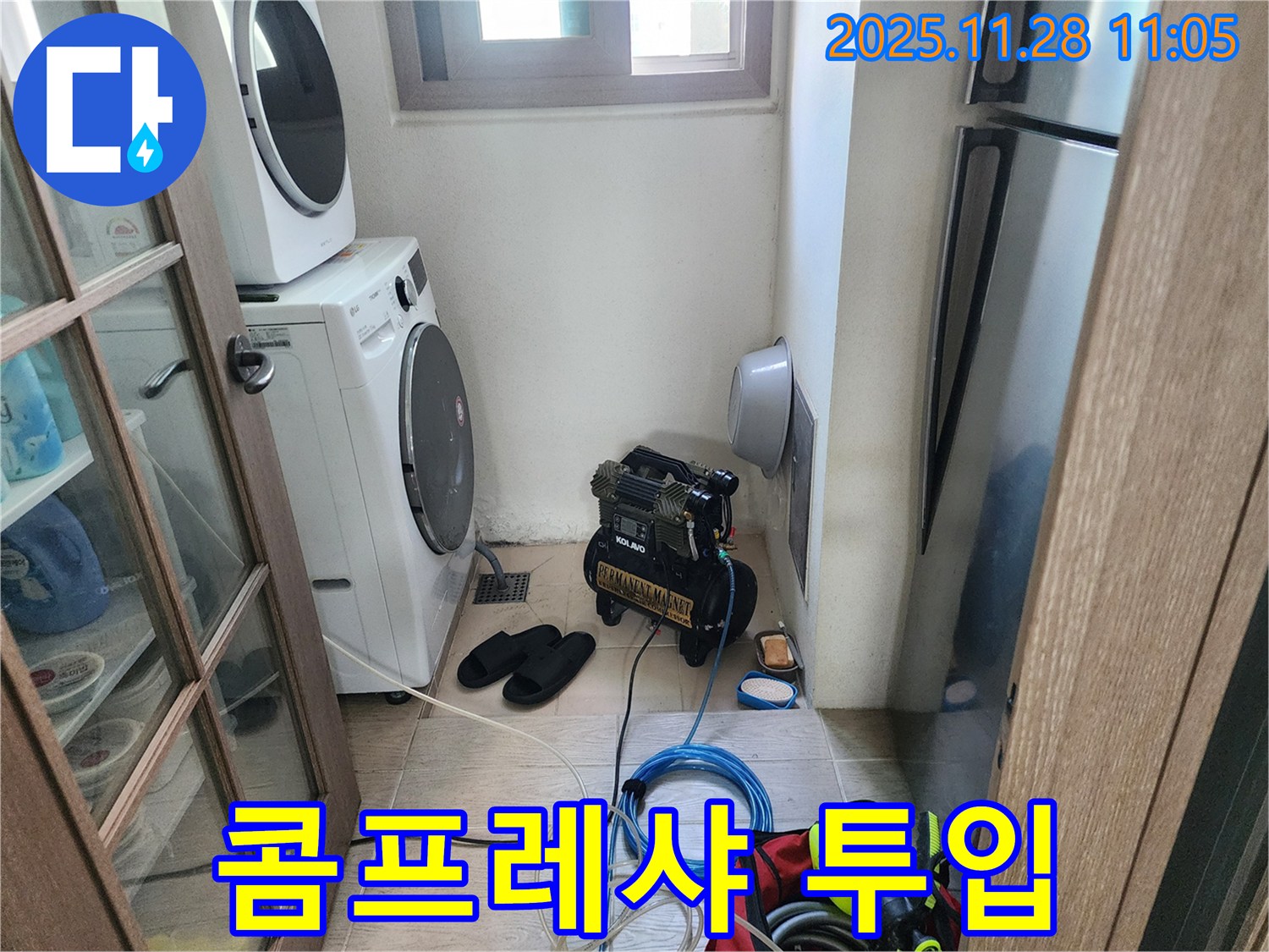 세탁실 콤프레샤 투입 - 숨은 누수까지 완벽하게 탐지