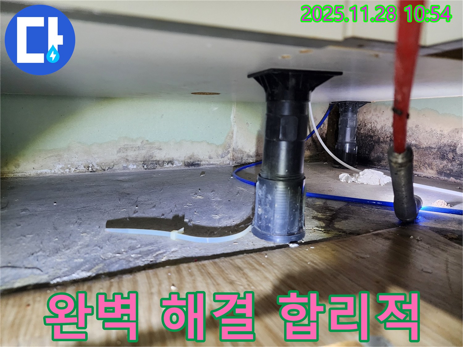 싱크대 누수 완벽한 해결 - 합리적인 가격