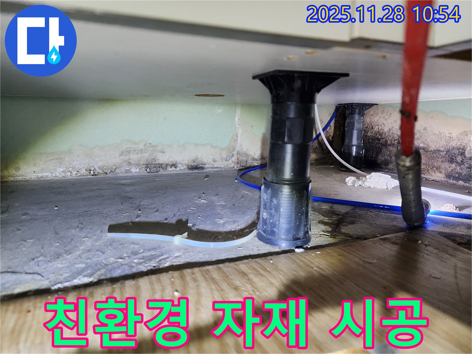 싱크대 누수 친환경 자재 시공 - 안심 사용