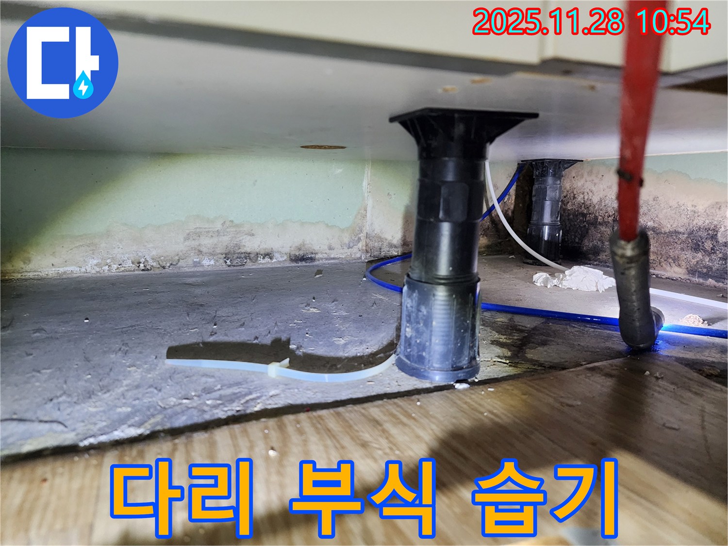 싱크대 다리 부식 - 습기로 인한 손상