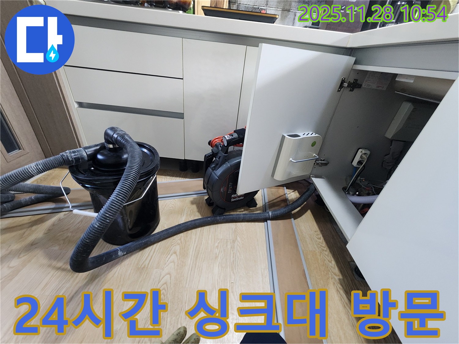 싱크대 막힘 - 24시간 출장 가능!