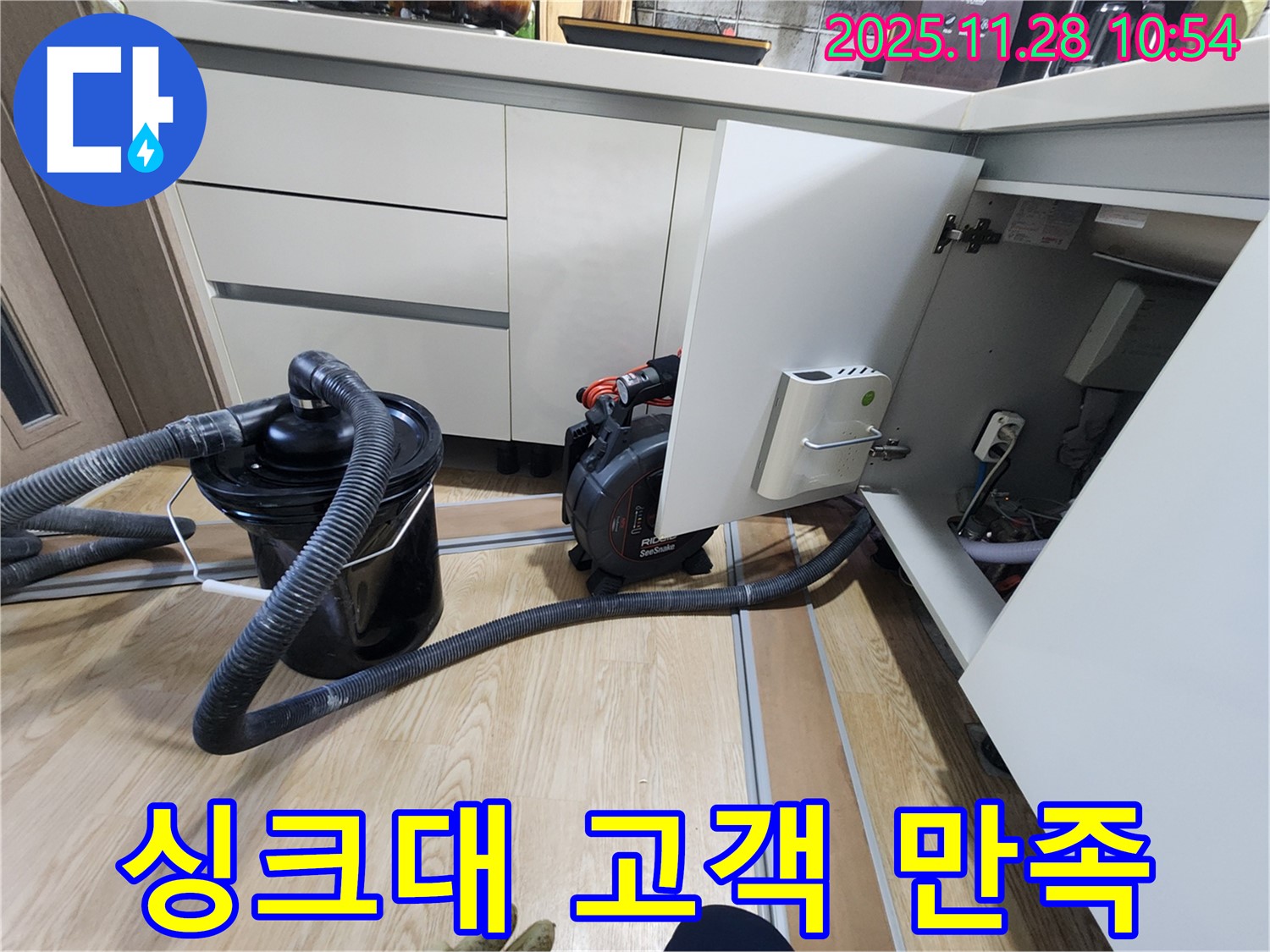 싱크대 막힘 - 고객 만족 100%를 위해!