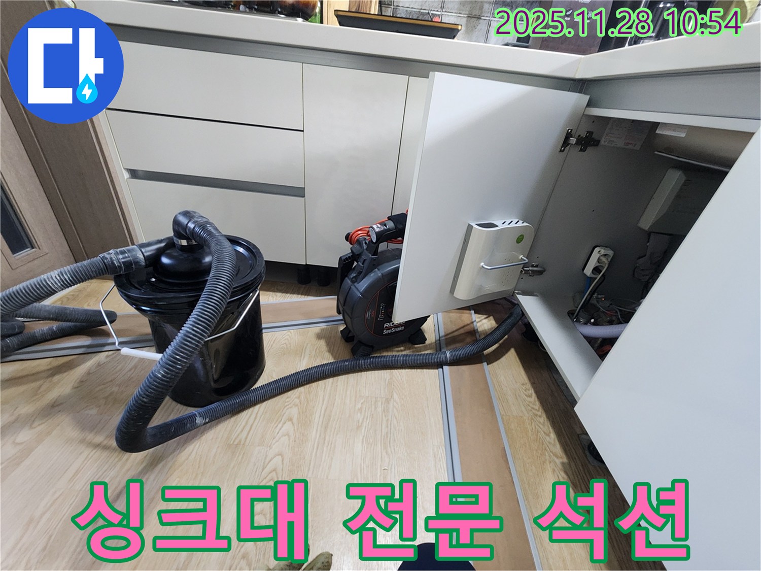 싱크대 막힘 - 뚫어뻥 말고 전문 석션!