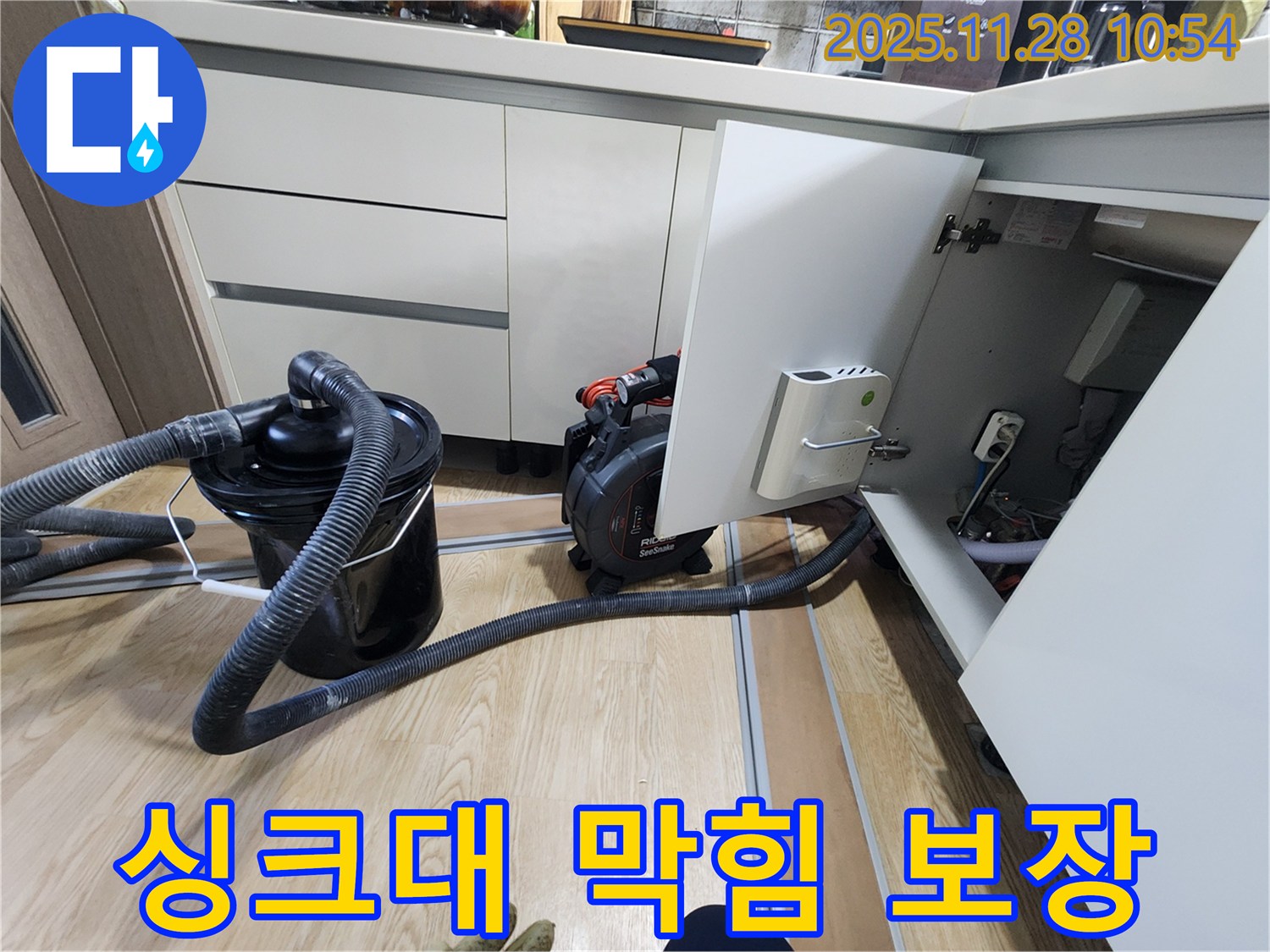 싱크대 막힘 - 완벽 해결 보장!