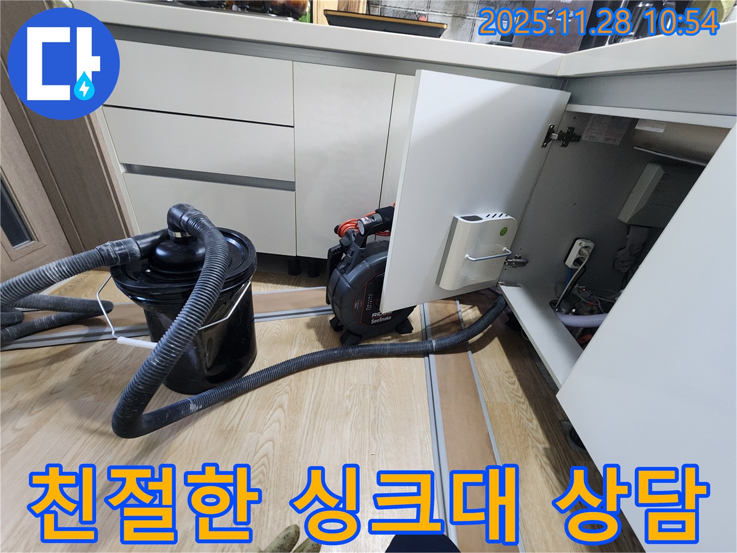 싱크대 막힘 - 친절한 상담은 기본!