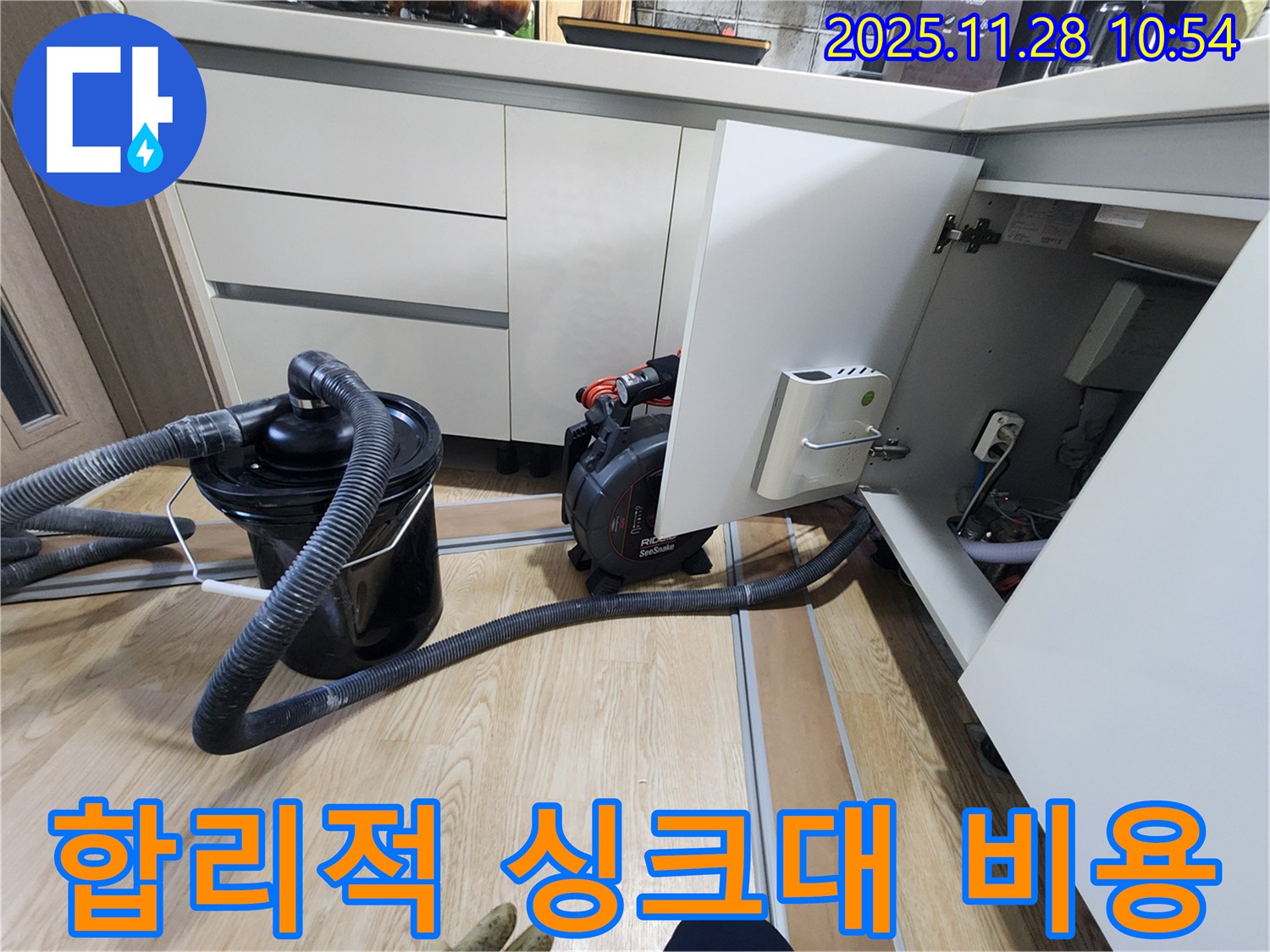 싱크대 막힘 - 합리적인 비용으로 해결!