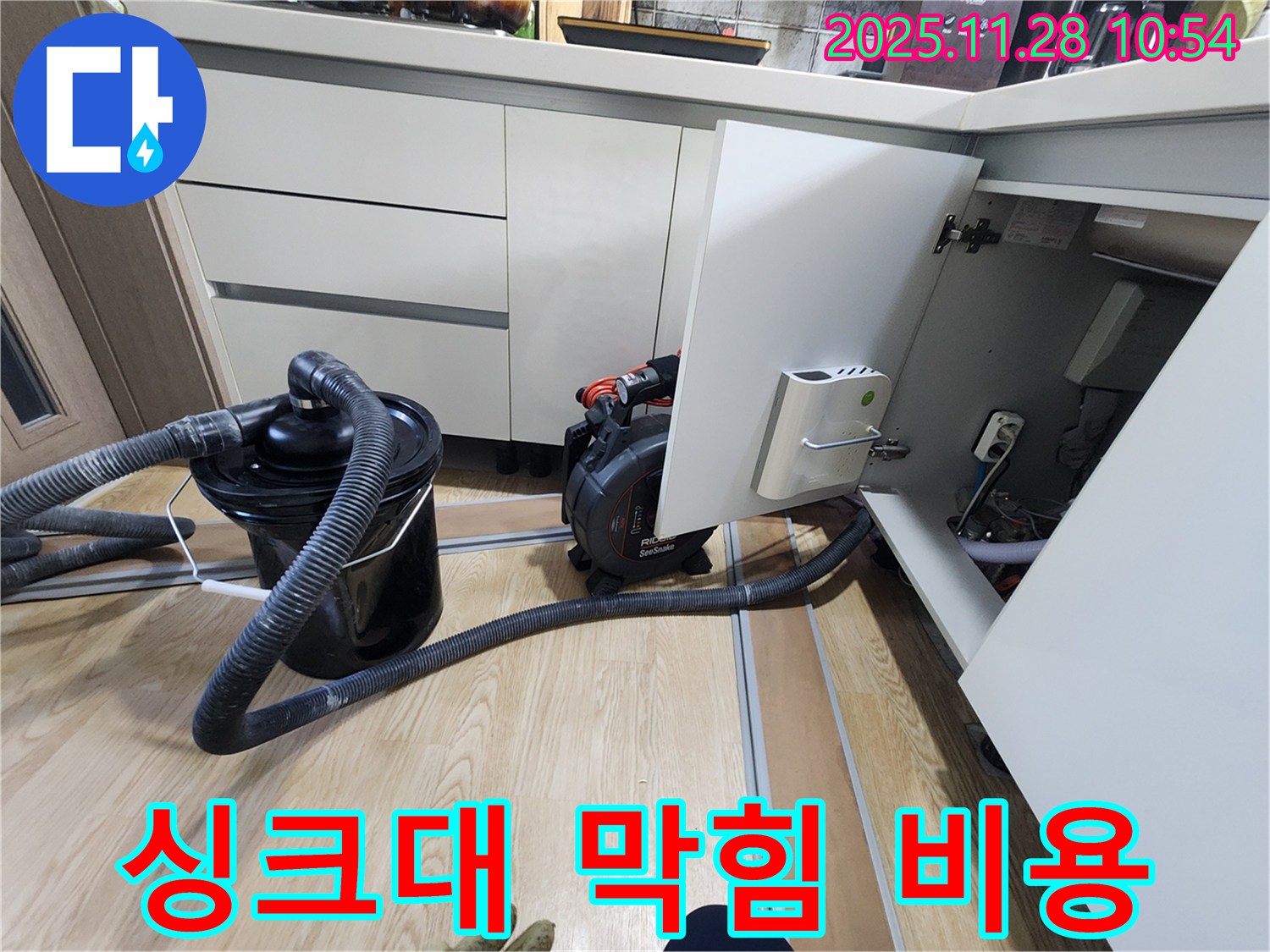 싱크대 막힘 해결 - 합리적인 비용으로!