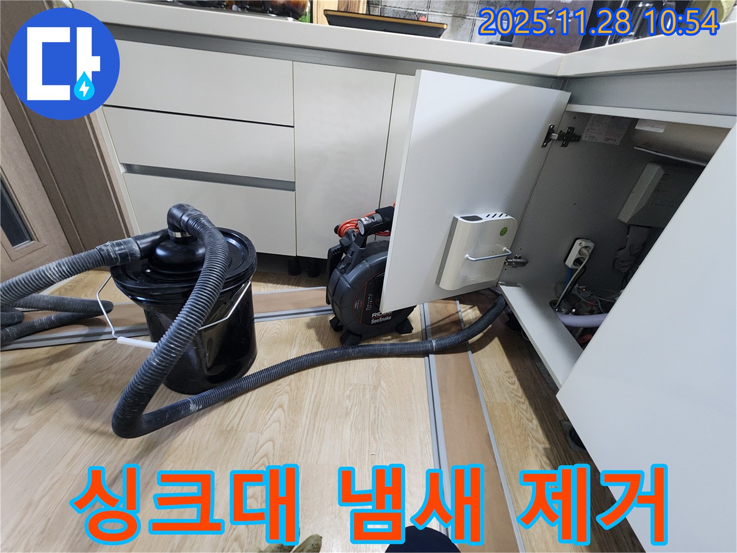 싱크대 악취 제거 - 확실하게 냄새 제거!