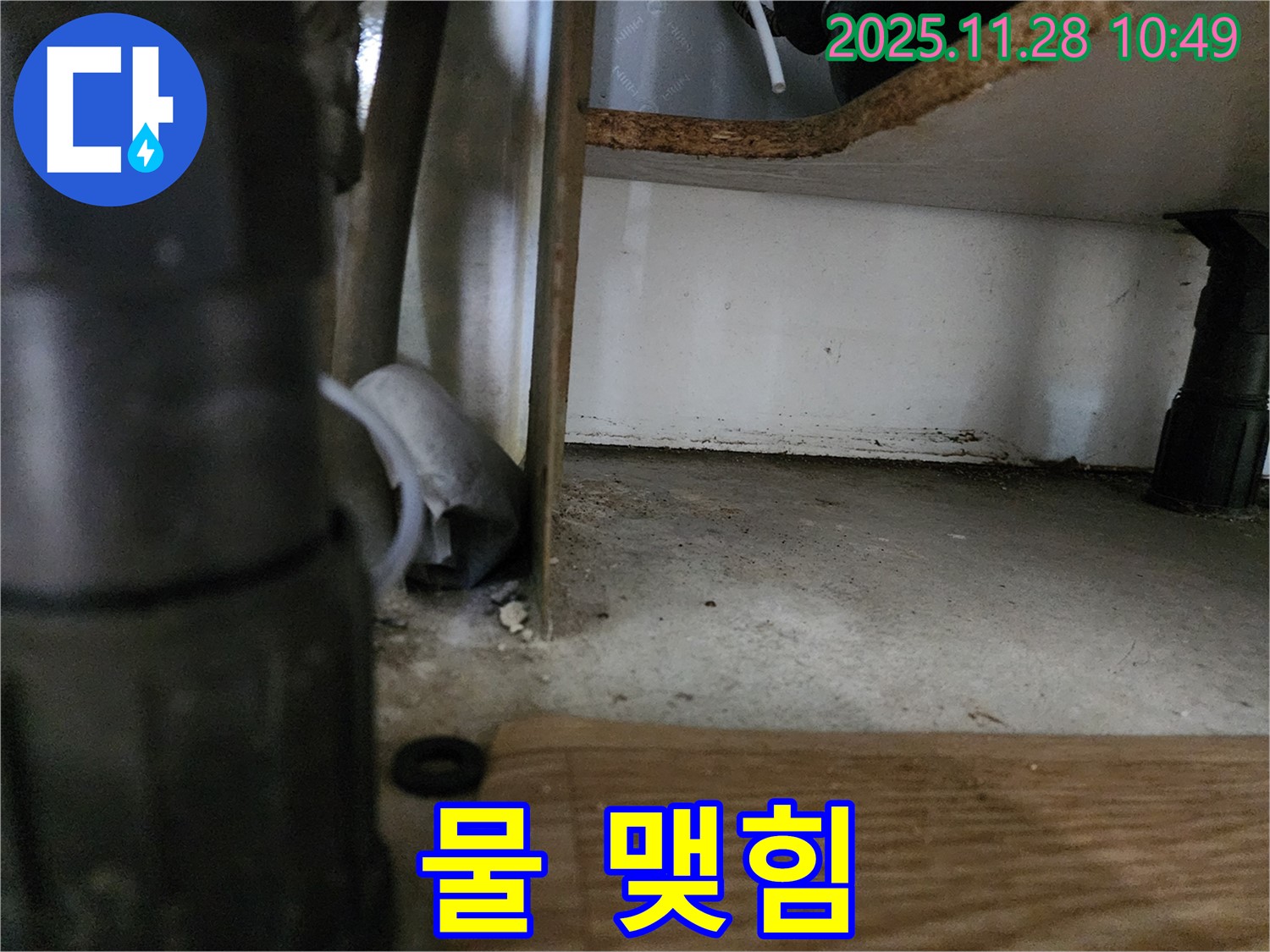 싱크대 하부 - 물 맺힘, 누수 가능성
