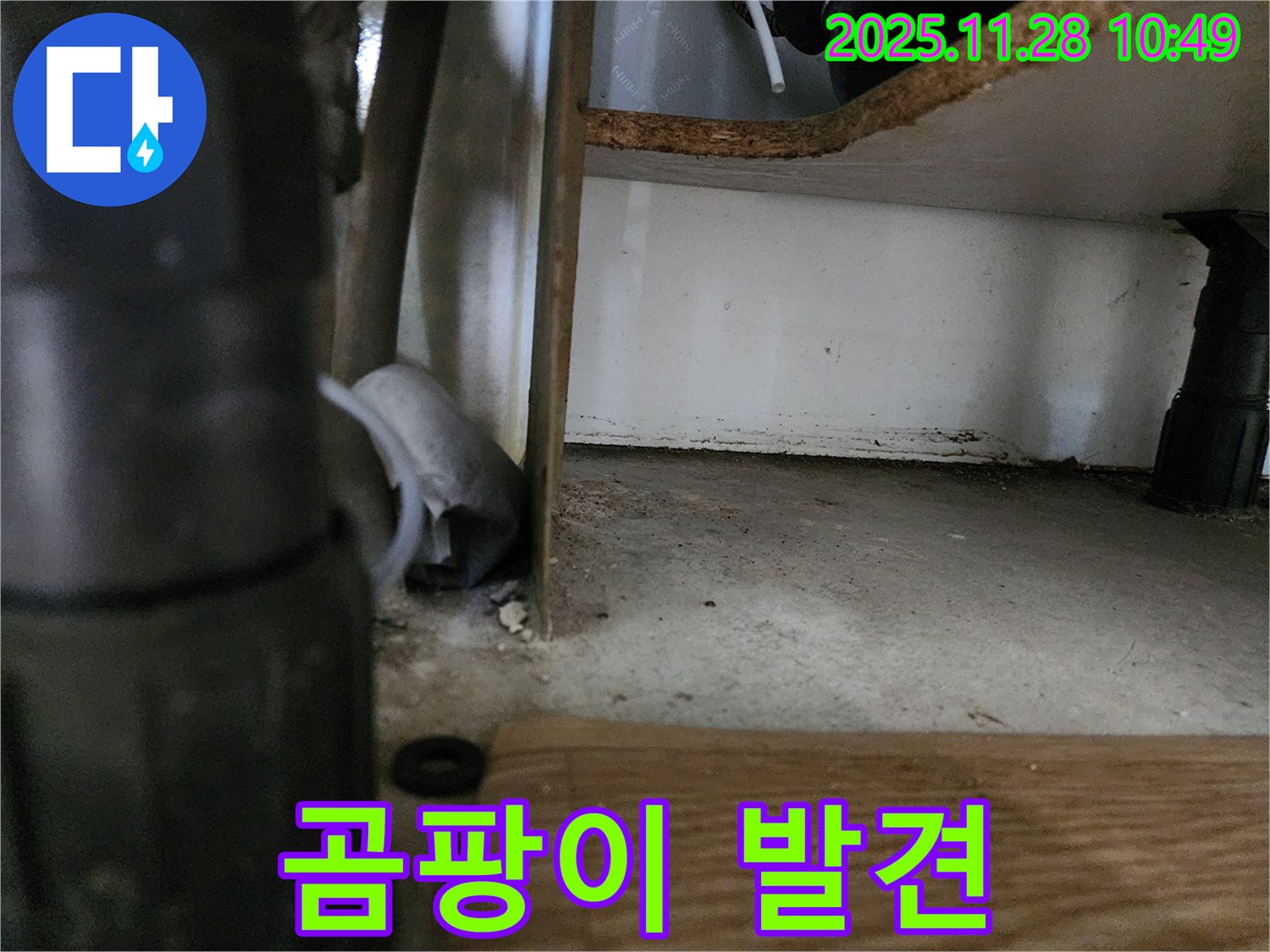 싱크대 하부 - 배수구 주변 곰팡이, 습기 누수