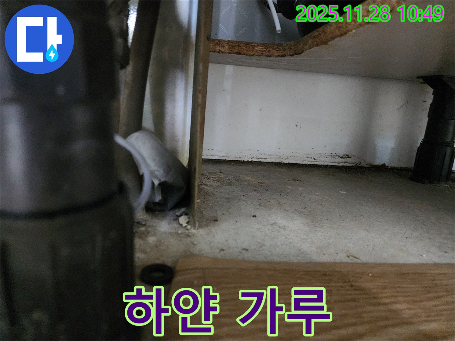 싱크대 하부 - 하얀 가루, 누수 흔적