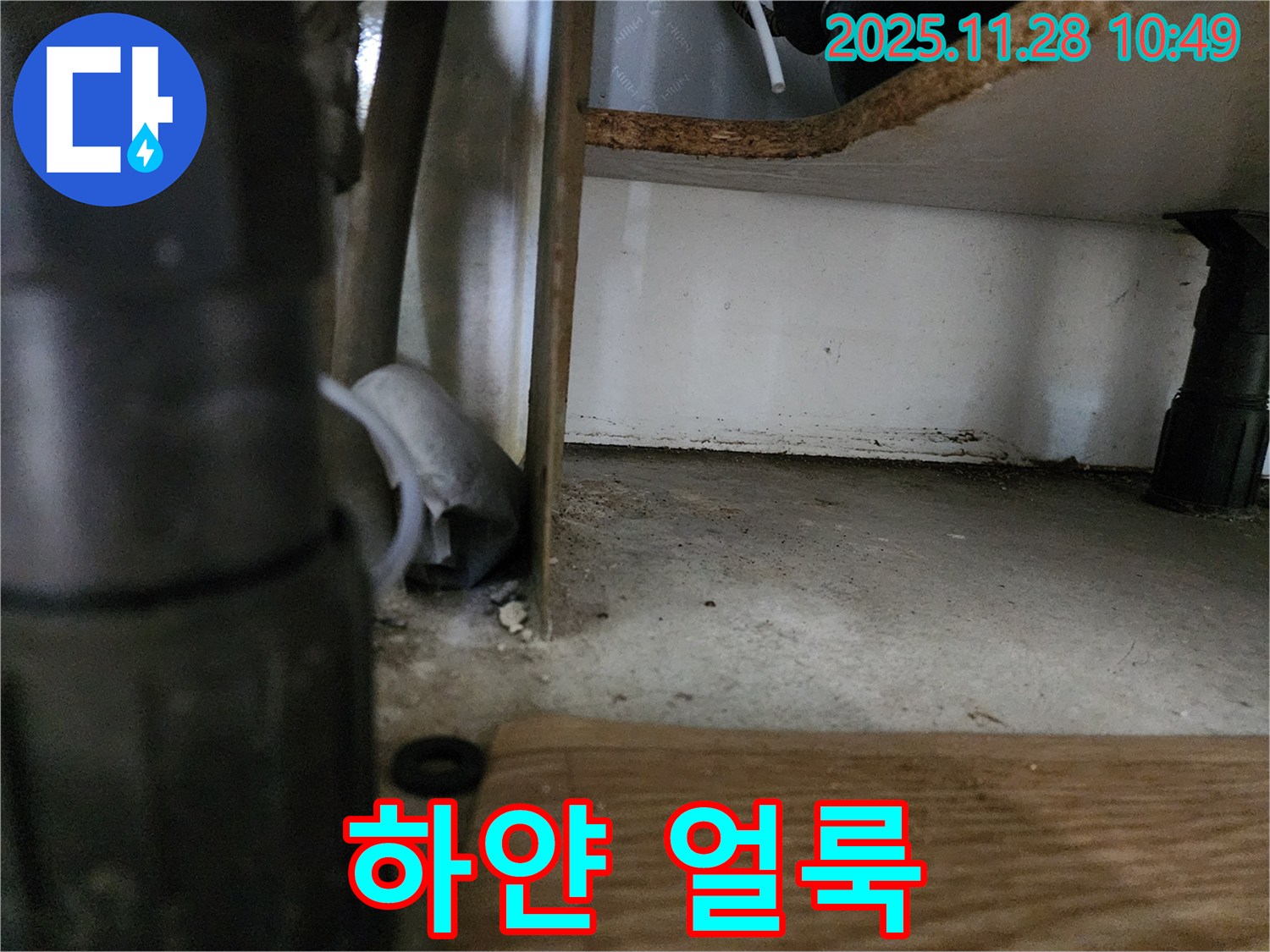 싱크대 하부 - 하얀 얼룩, 누수 흔적