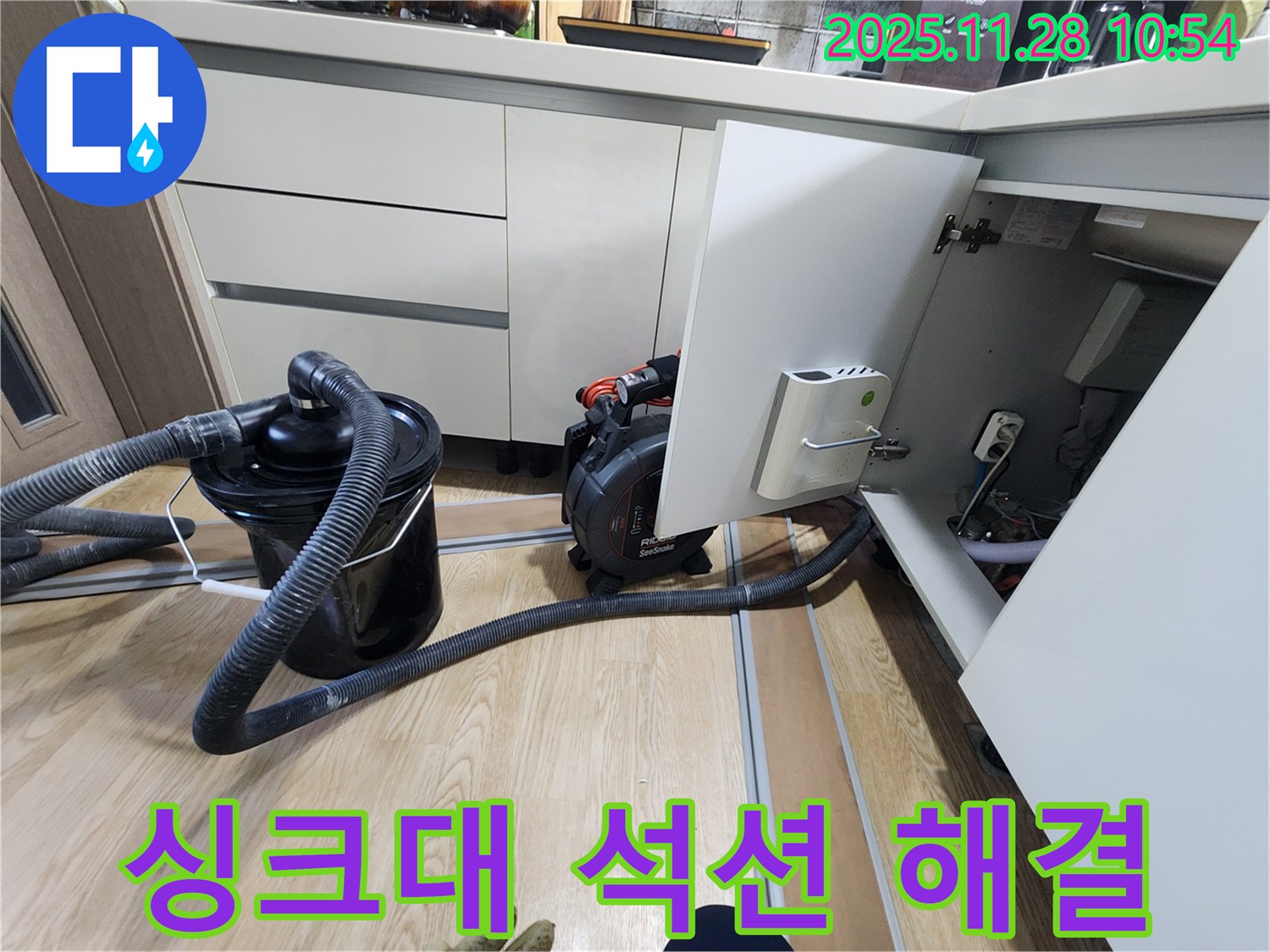 싱크대 하수구 막힘 - 강력한 석션으로 해결!