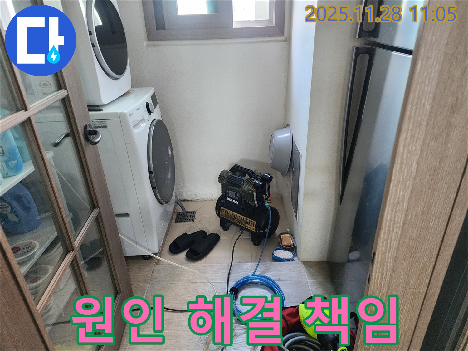 원인부터 해결까지 완벽 책임 시공!