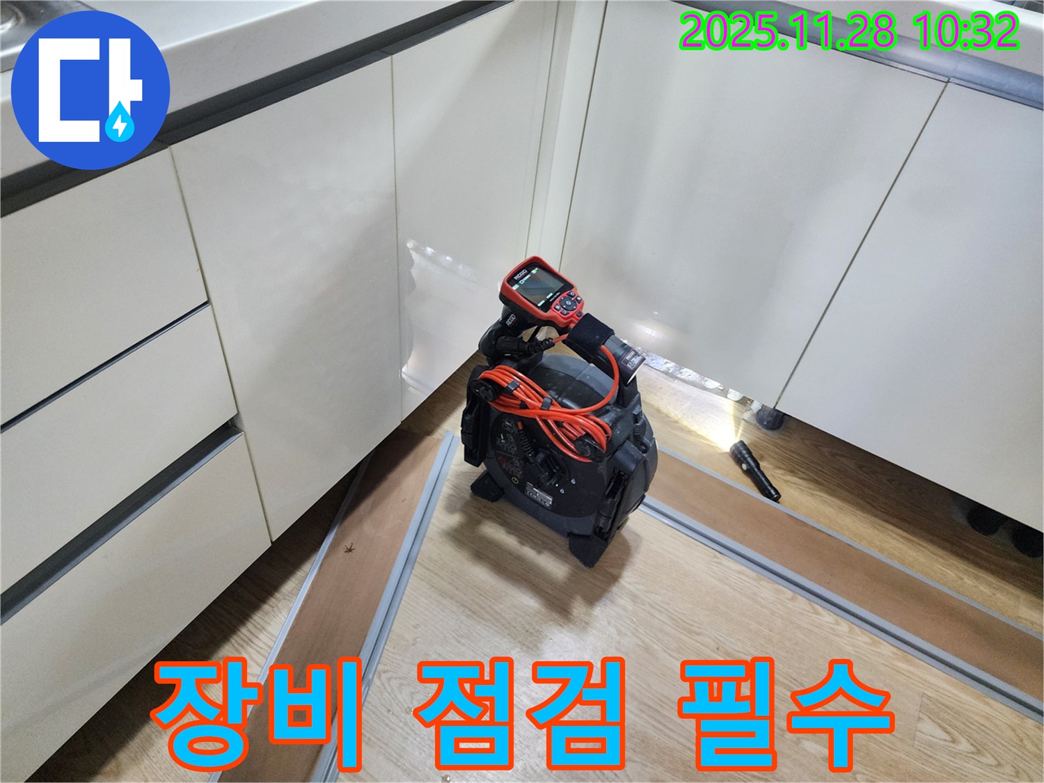 장비 점검 필수 - 꼼꼼한 장비 점검은 프로의 필수 조건입니다!