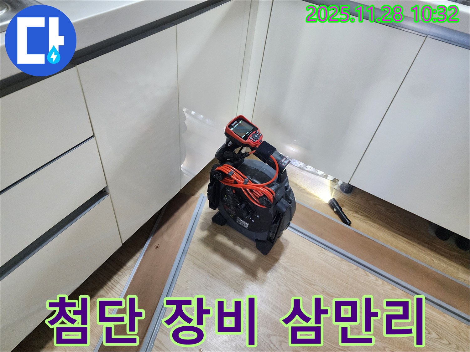 첨단 장비 - 누수 위치 찾아 삼만리! 첨단 장비 풀가동!