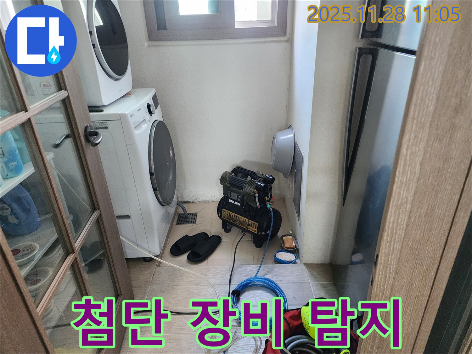 첨단 장비로 숨은 누수까지 완벽하게 탐지!