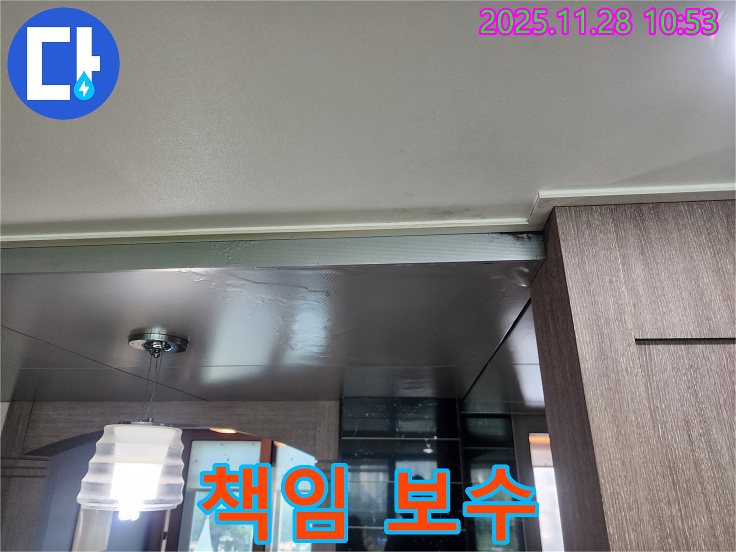 포천 금동리 누수 - 완벽한 책임 보수 약속