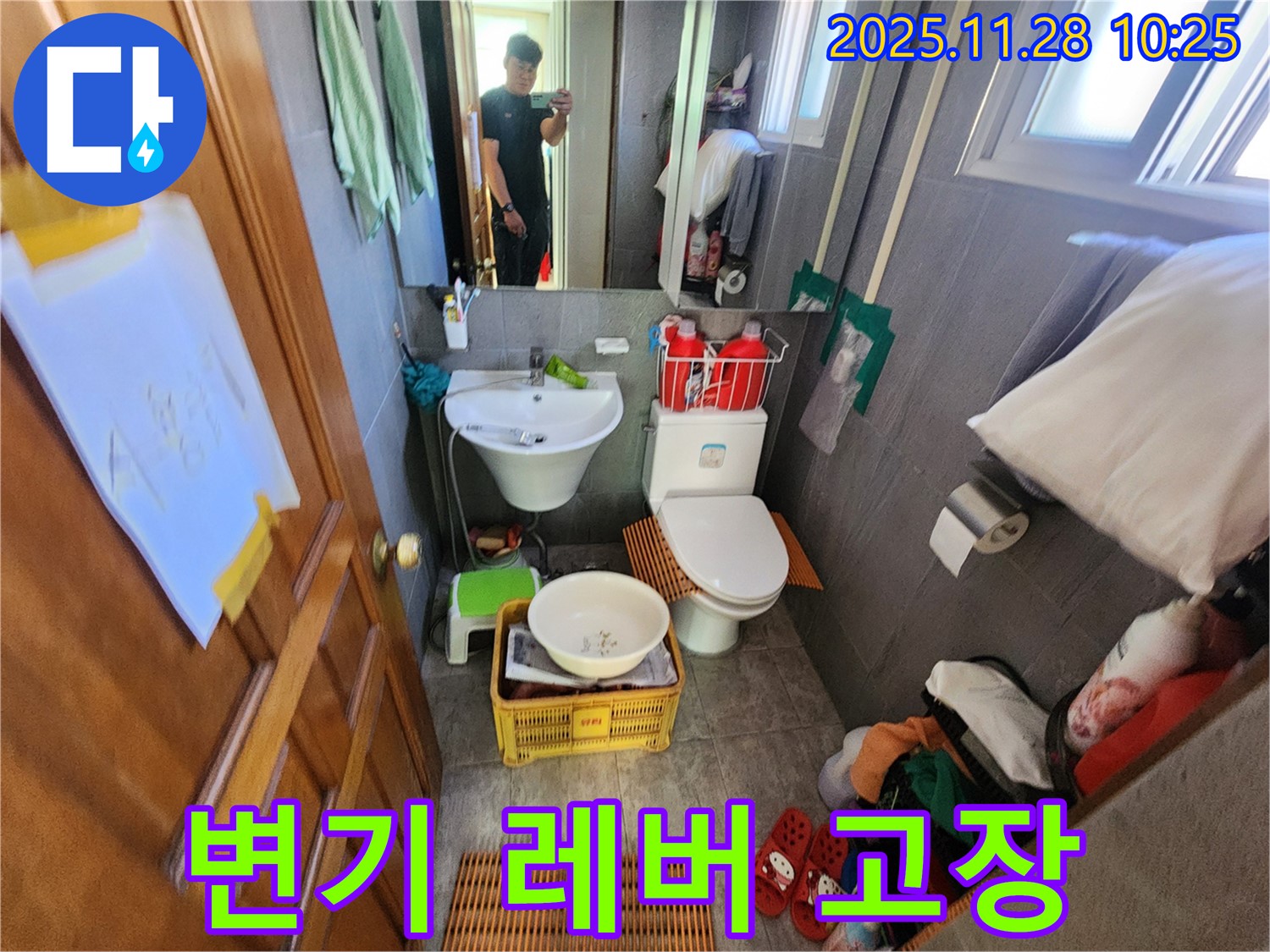포천 금동리 변기 - 레버 고장 수리