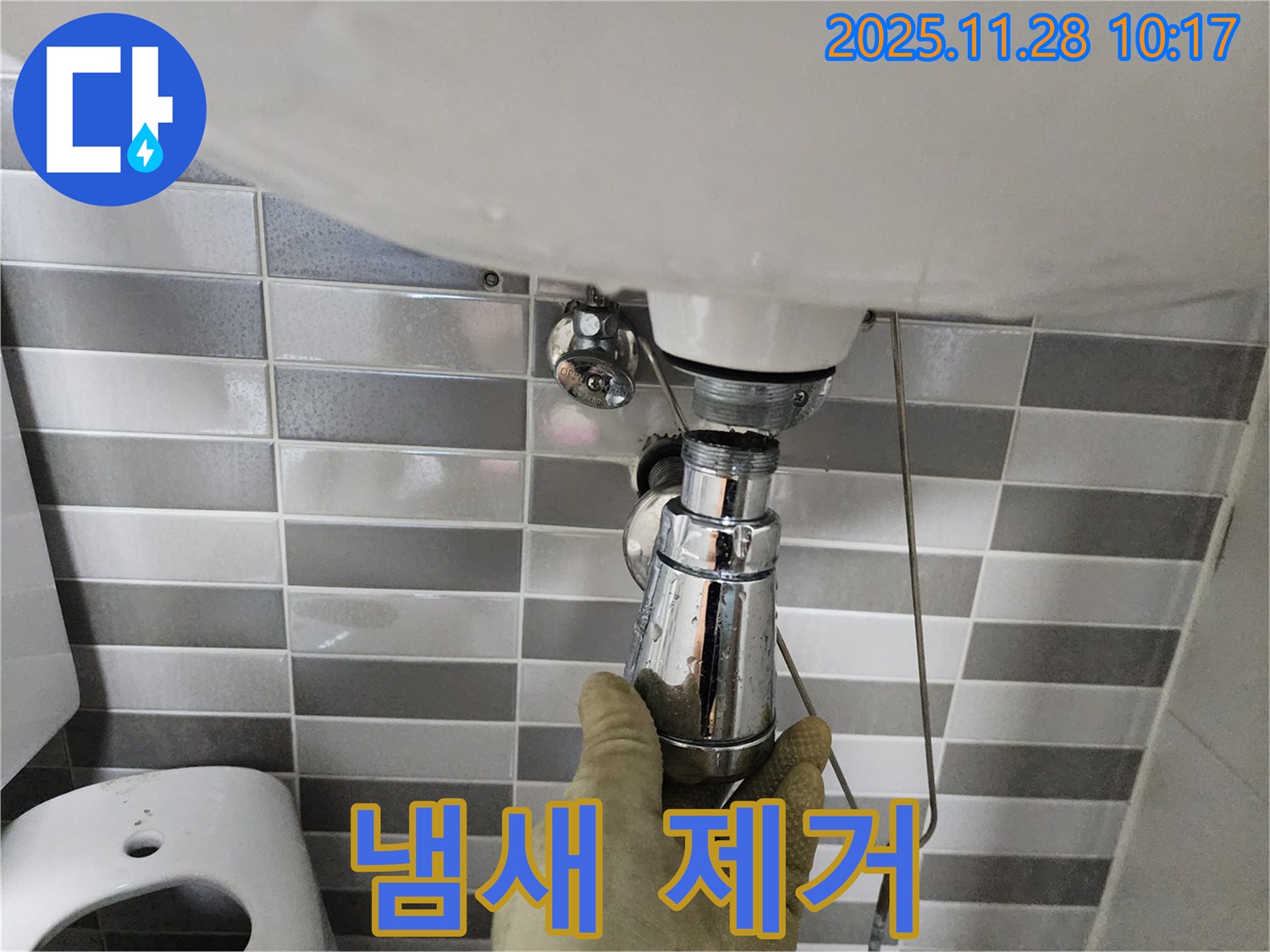 포천 금동리 세면대 - 배관 냄새 제거-상쾌하게!