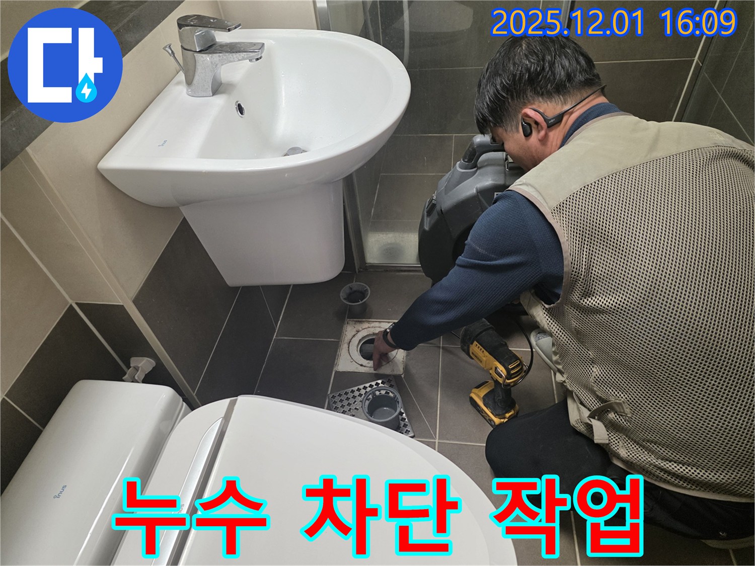 기흥구 - 욕실 누수 차단을 위한 꼼꼼한 작업 과정