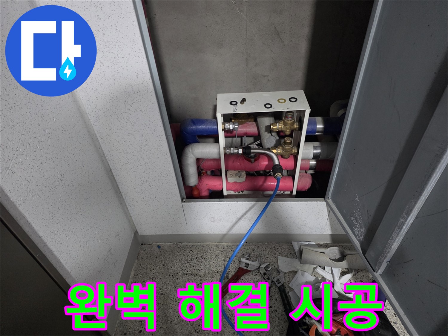 기흥역 누수 - 완벽한 해결을 위한 꼼꼼한 시공