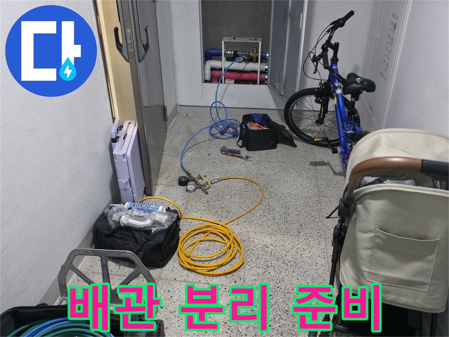 배관 분리 및 연결 준비 - 누수 탐지의 기본