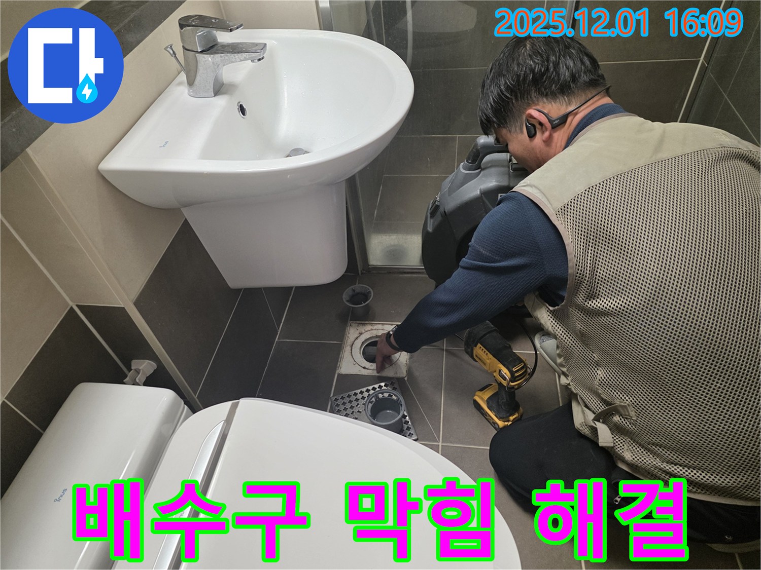 용인 기흥 - 욕실 배수구 막힘 해결 작업