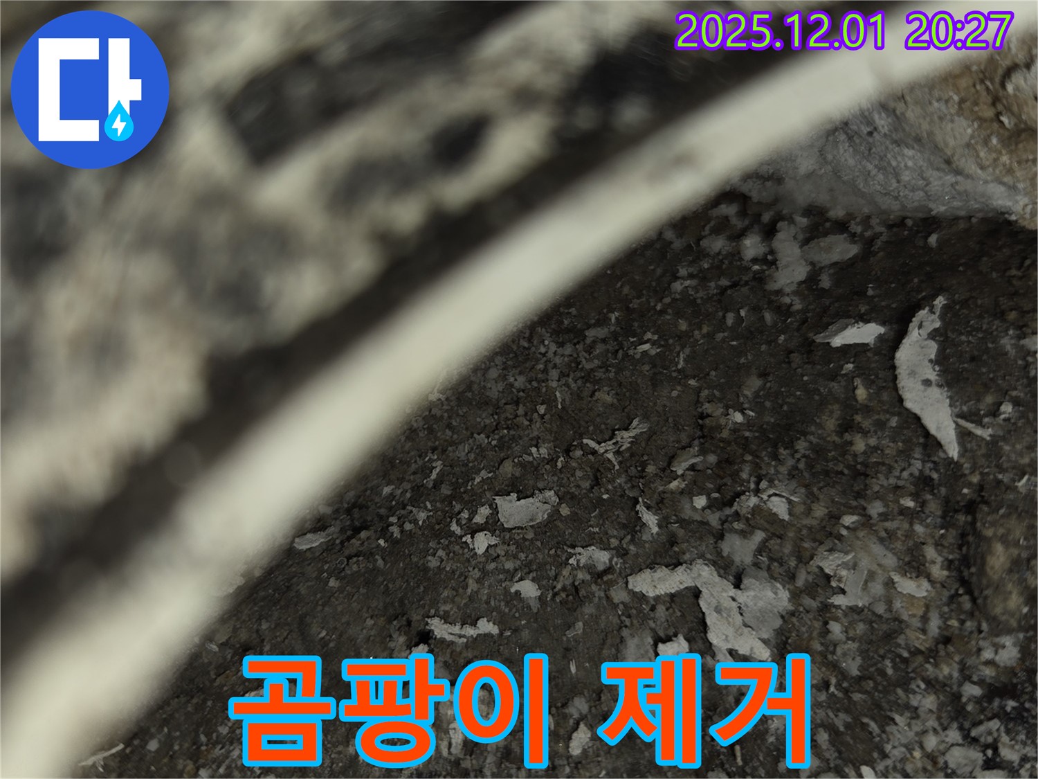 동탄 아파트 누수 - 곰팡이 제거 시공 전문