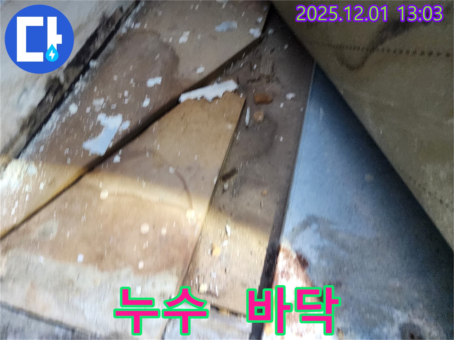수원 장안구 삼성아파트 누수 - 고객 만족