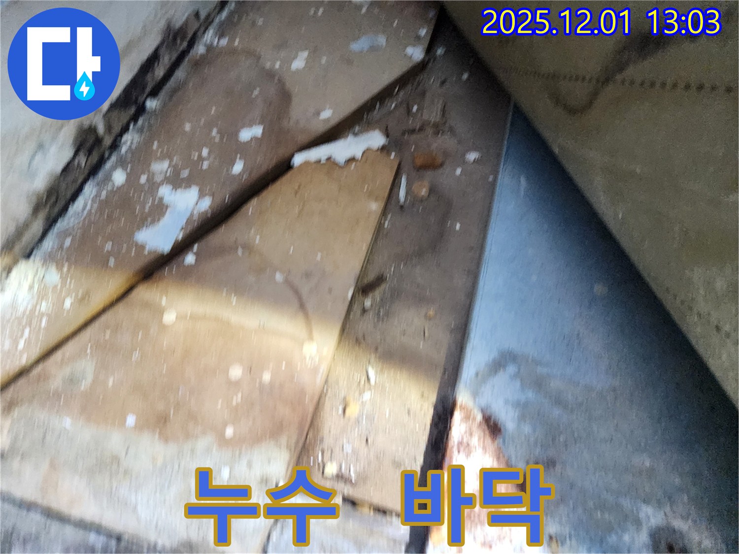 수원 장안구 삼성아파트 누수 - 최첨단 장비 사용