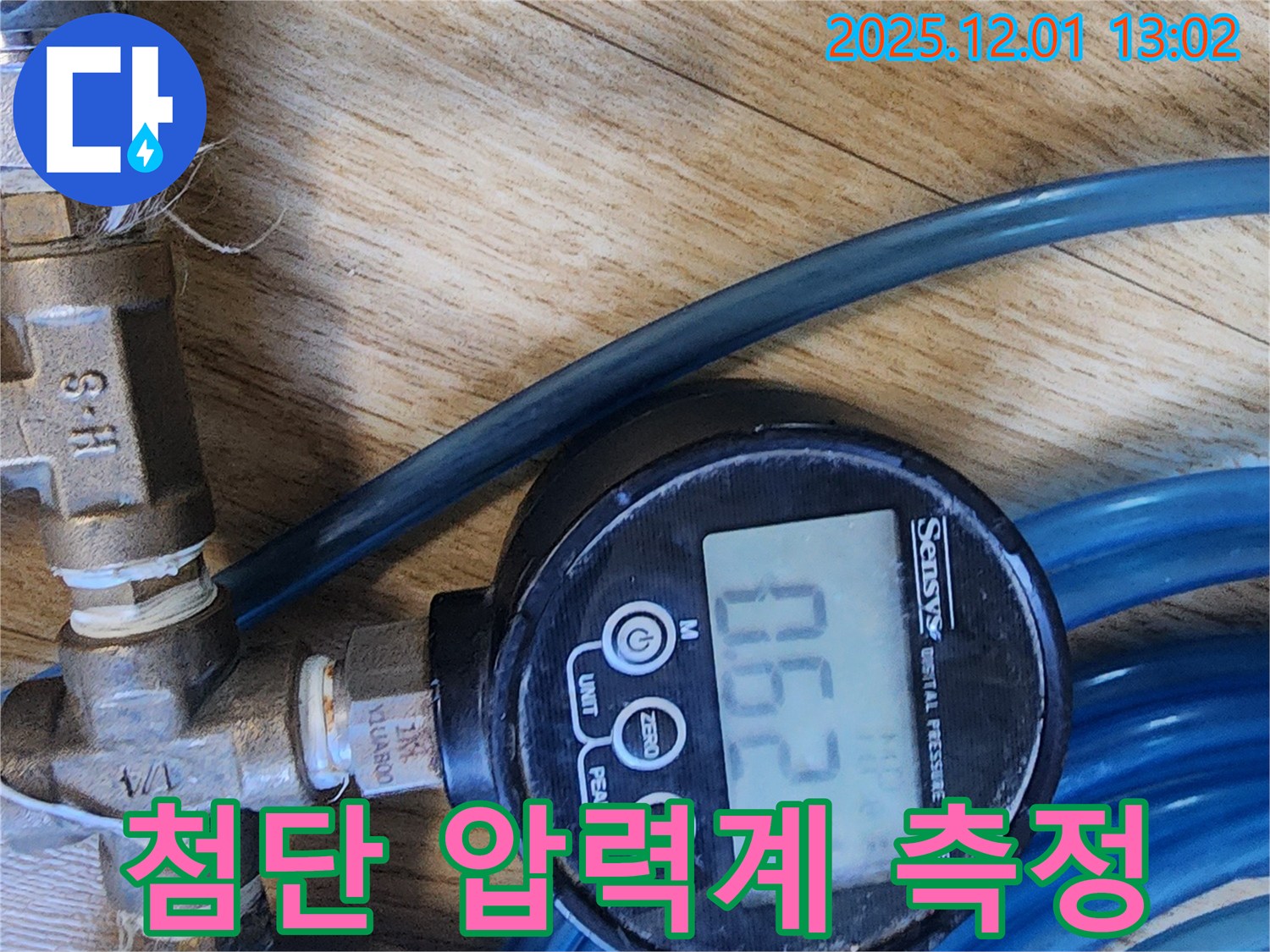 첨단 압력계로 누수 측정 - 과학적인 누수 진단