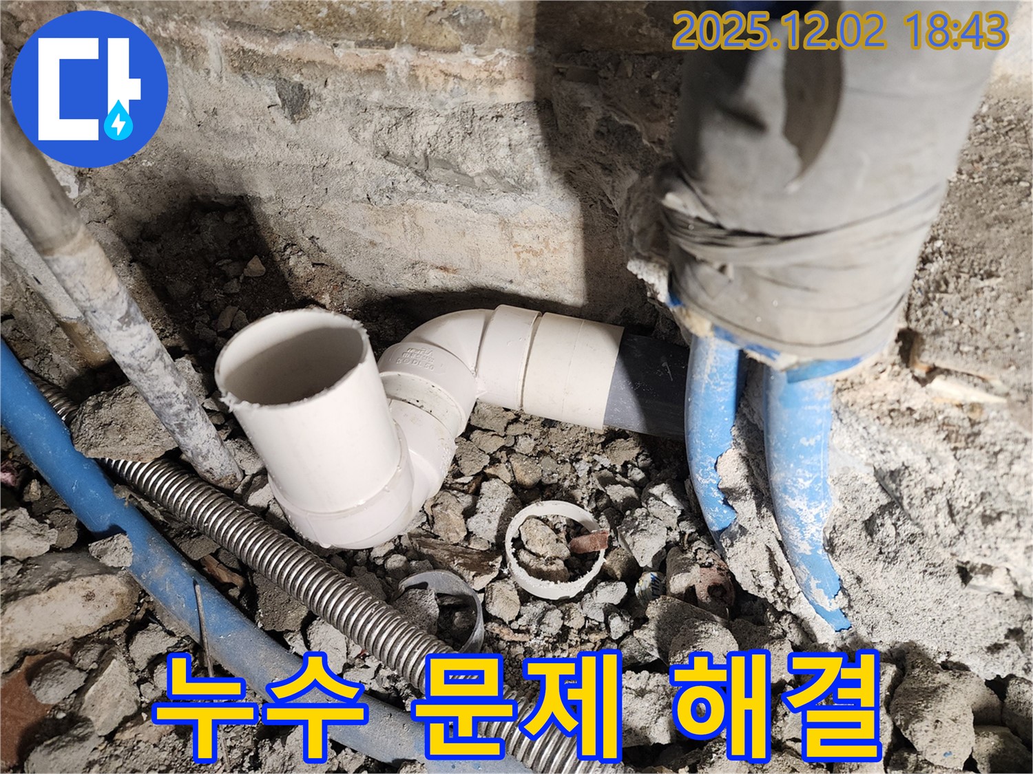 광진구 누수 - 누수 문제 완벽 해결