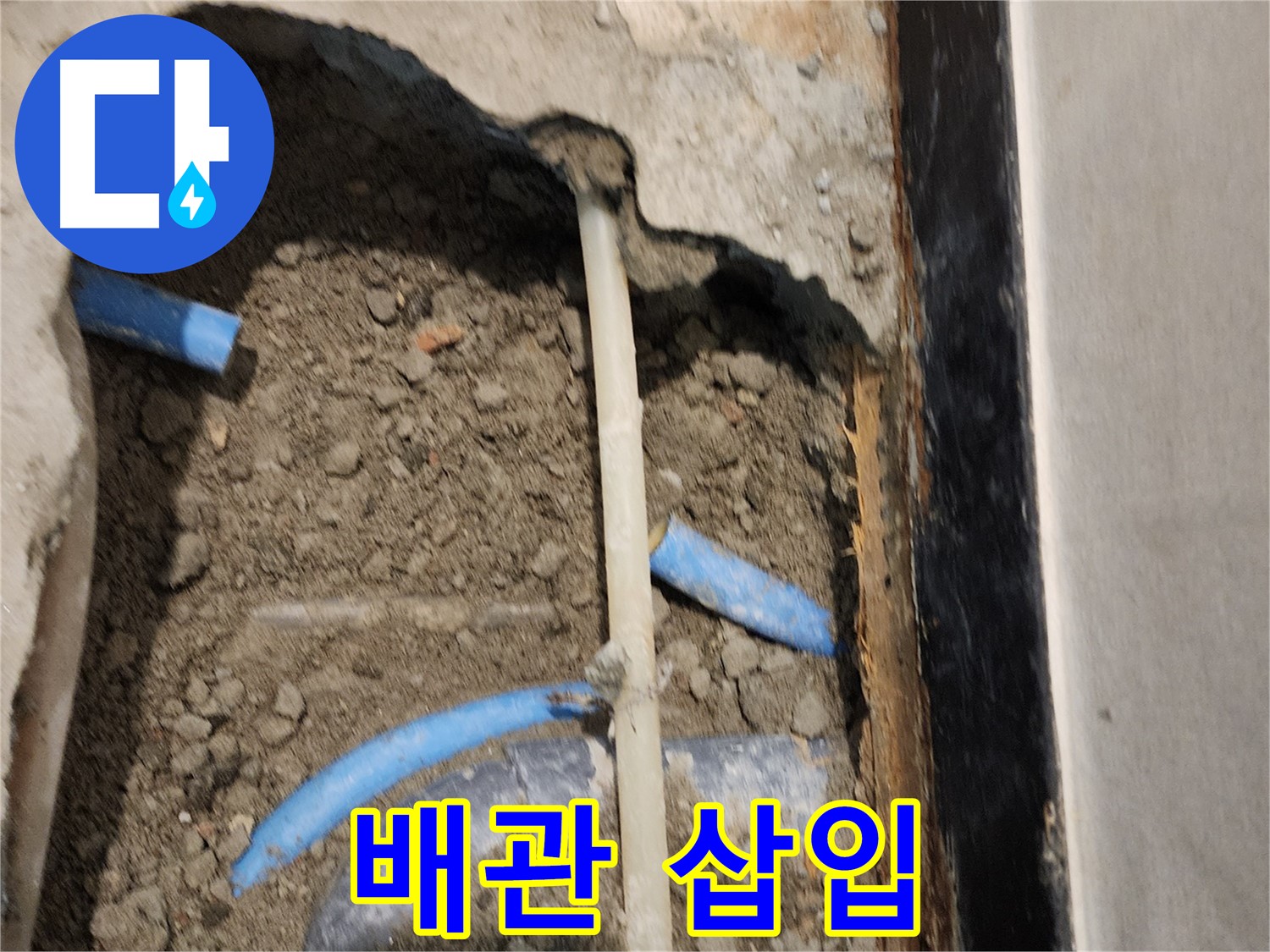 광진구 누수, 배관 삽입 공사로 누수 완벽 해결!