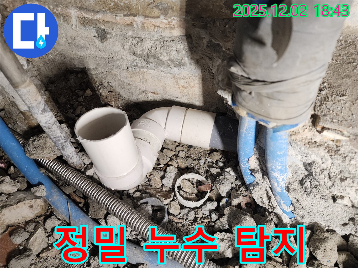 광진구 누수 - 최첨단 장비 이용 정밀 누수 탐지