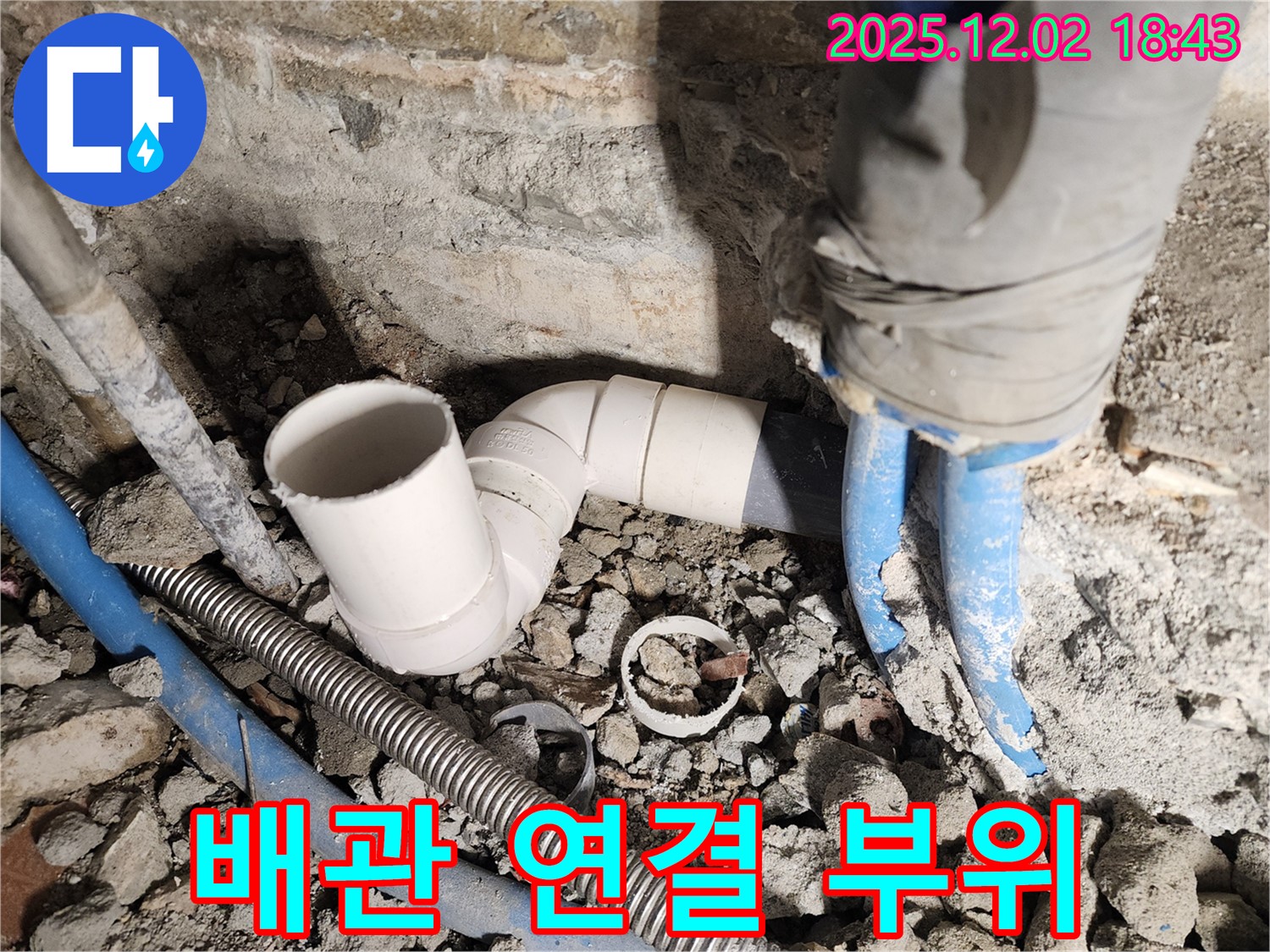 광진구 설비 - 배관 연결 부위 누수 해결