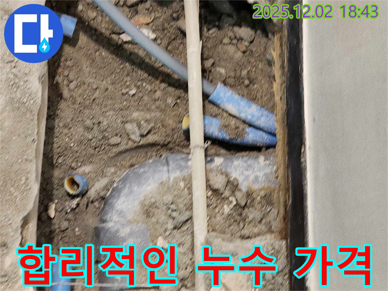광진구 합리적인 누수 가격 - 최고의 가성비