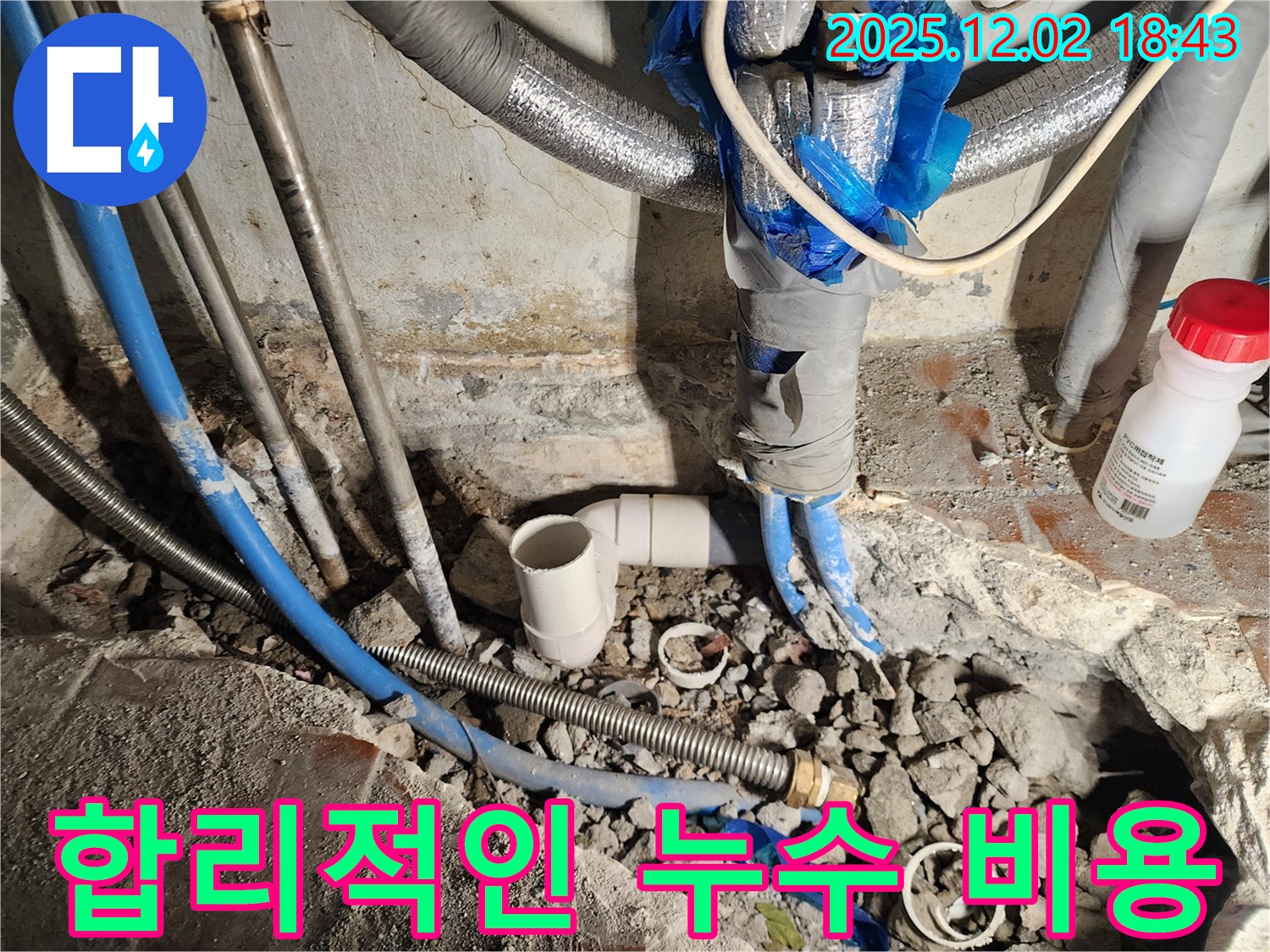 군자동 누수 - 합리적인 비용으로 누수 고민 해결