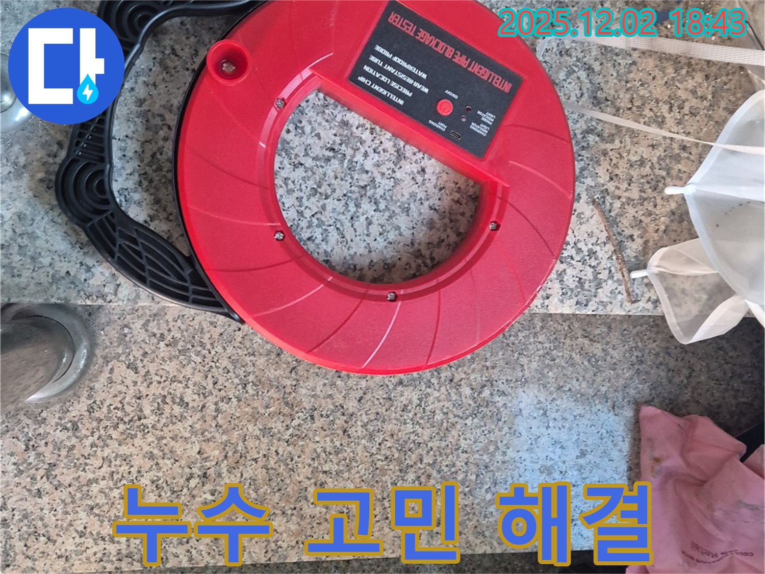군자동 누수탐지 - 누수 고민 해결