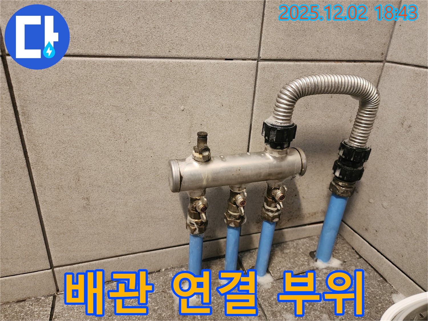 배관 연결 부위 - 누수 발생 지점 상세 촬영