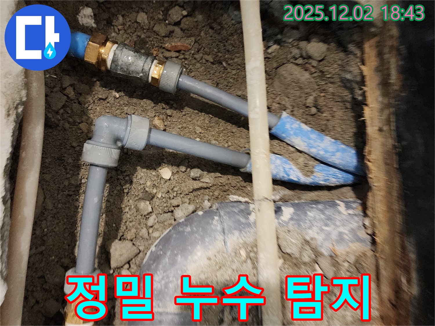 정밀 누수 탐지 - 첨단 장비로 정확하게!