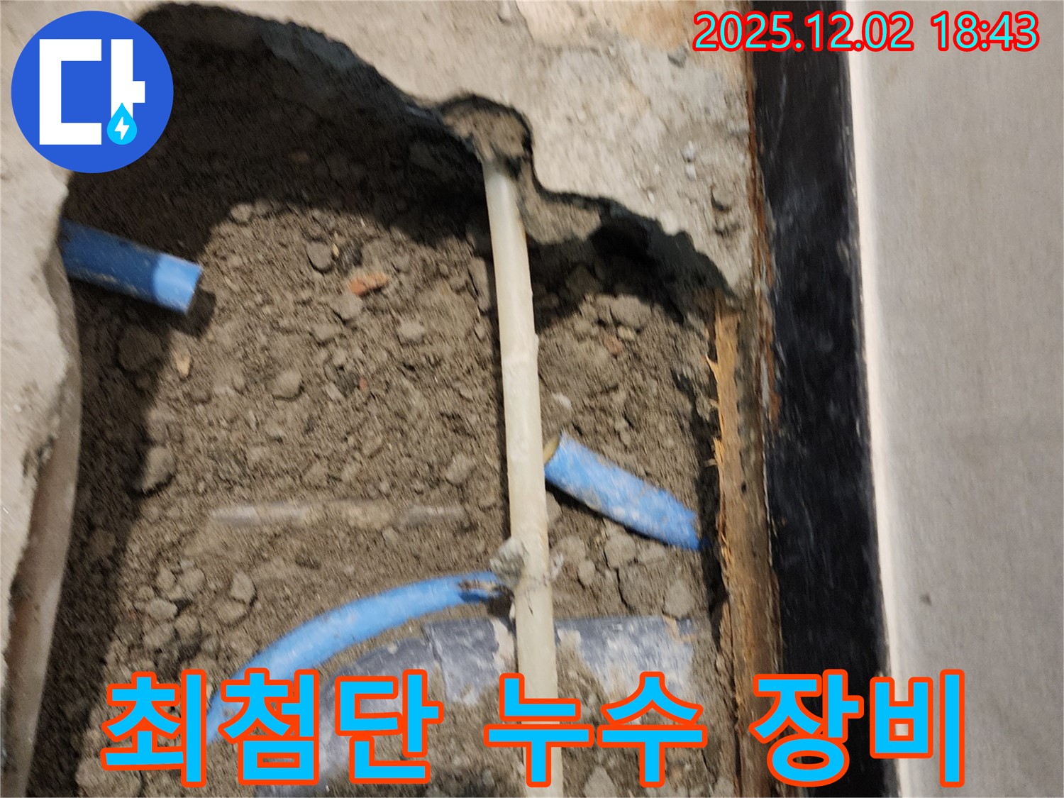 최첨단 누수 장비 - 정확한 탐지를 위한 필수!