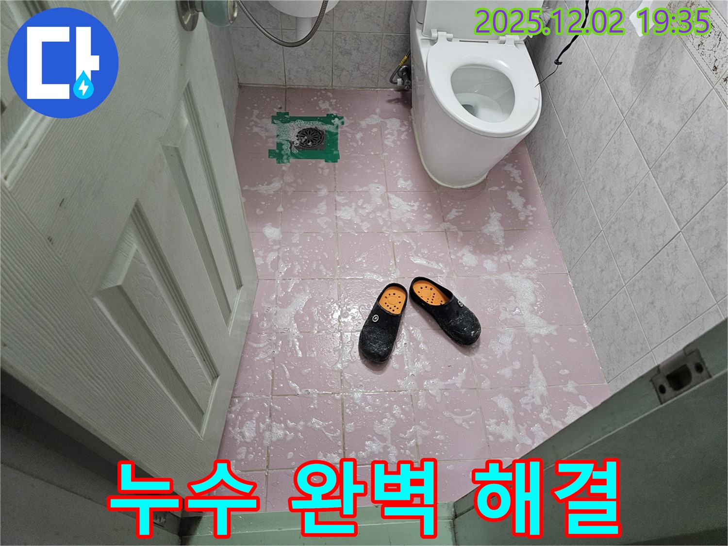 깨끗한 욕실 - 누수 걱정 끝