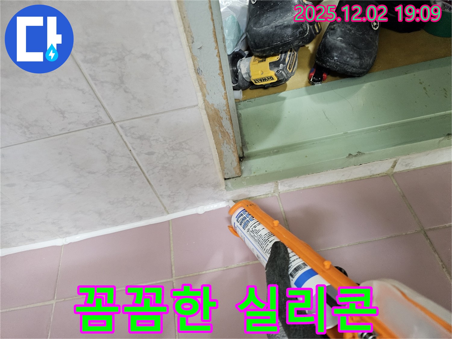꼼꼼한 실리콘 시공으로 누수 문제 해결