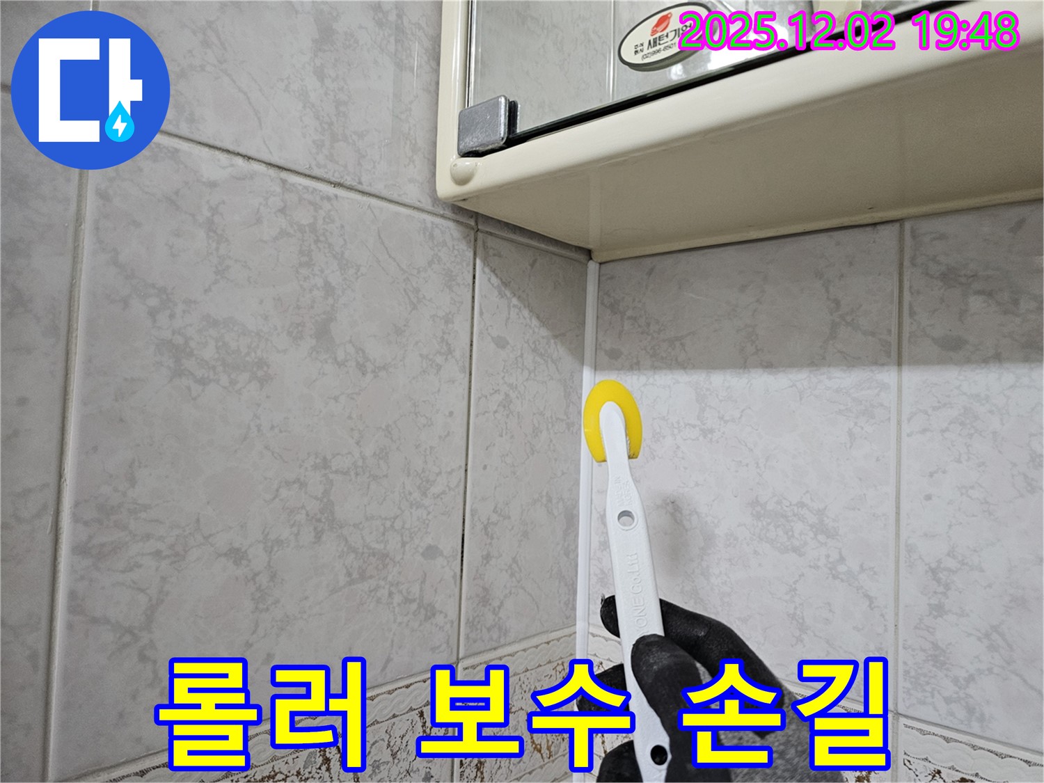 롤러 실리콘 보수 - 전문가의 꼼꼼한 손길!
